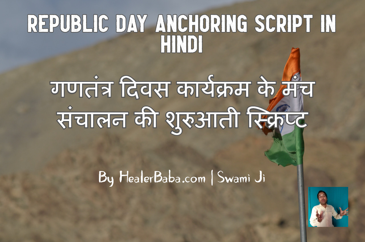 Republic Day Anchoring Script in Hindi