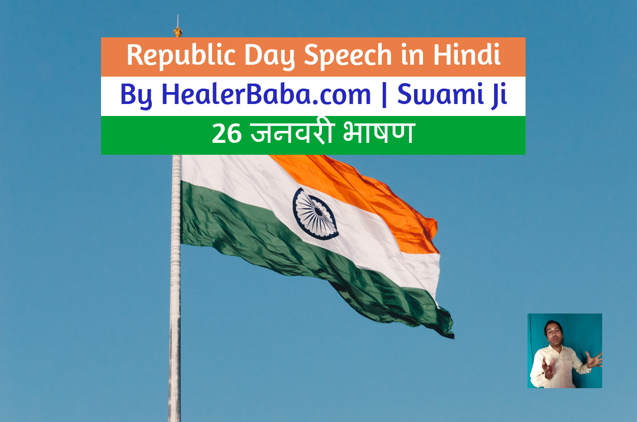Republic Day Speech In Hindi 2020