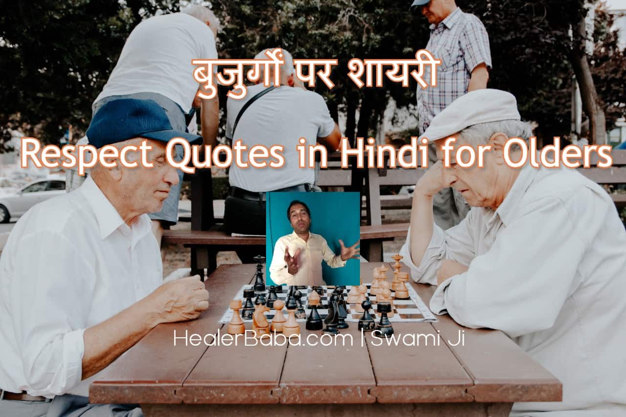 बुजुर्गों पर शायरी, Respect elders Quotes in Hindi for Olders