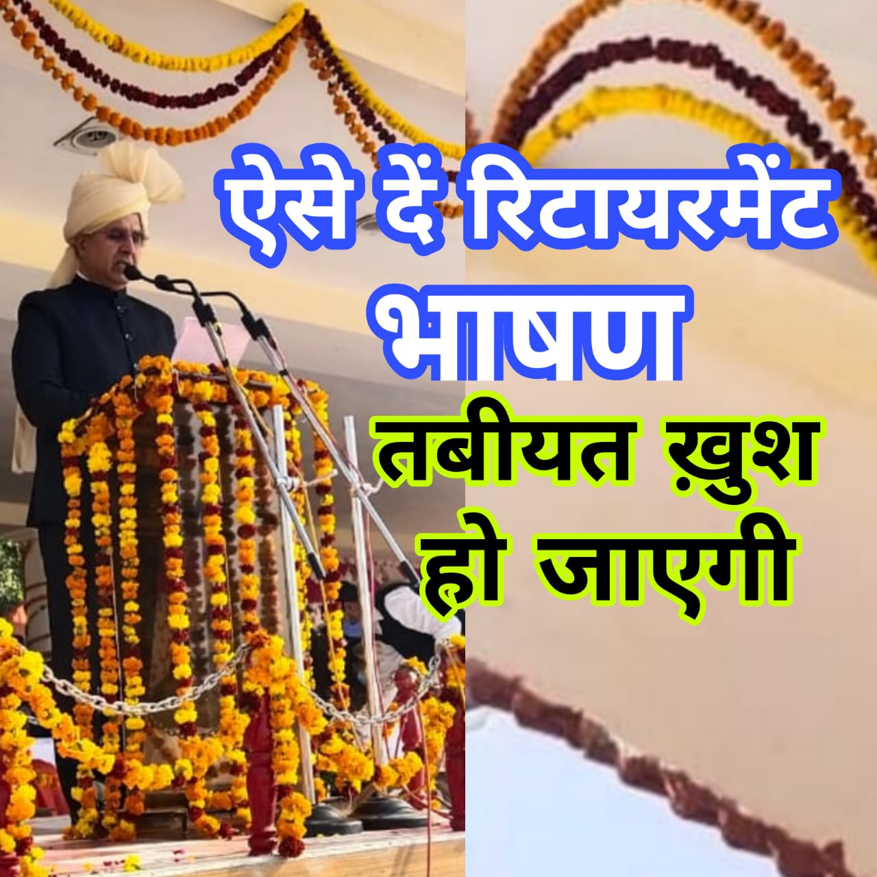 Retirement Speech . Farewell Speech For Retirement Function.<br>Retirement Shayari.<br>Public speaking Tips For Retirement.सेवानिवृति भाषण - Satish Kumar