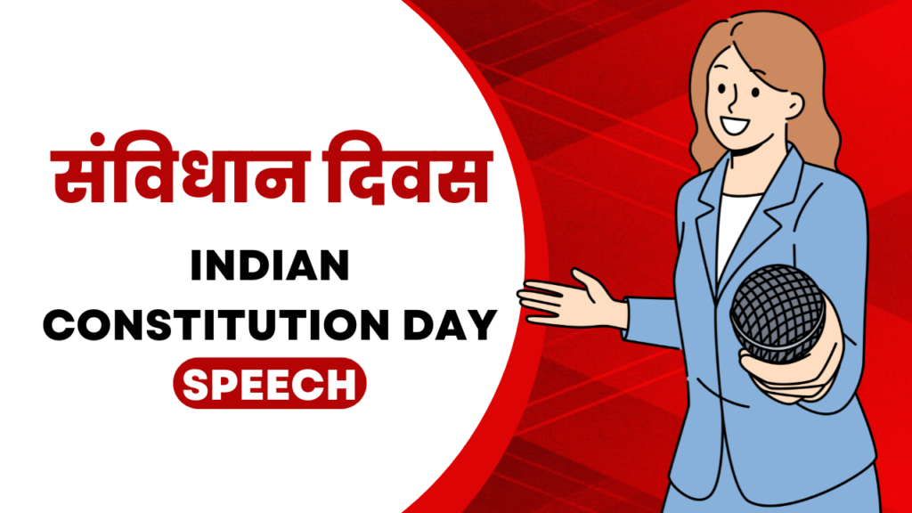 Indian Constitution day speech संविधान दिवस